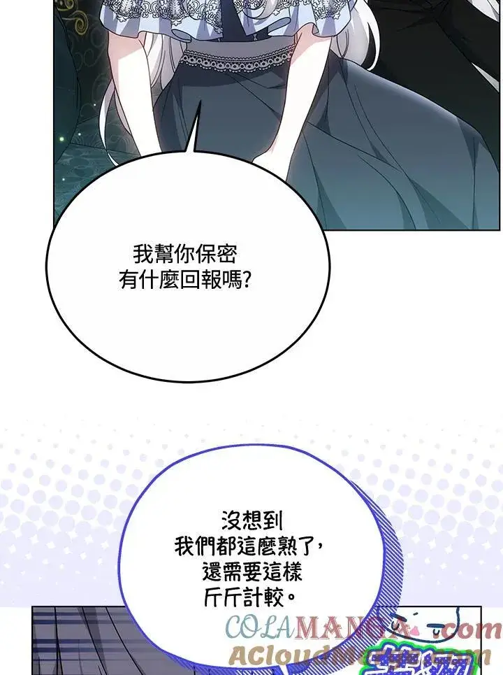 《男主的侄子太喜欢我了》第47话图45