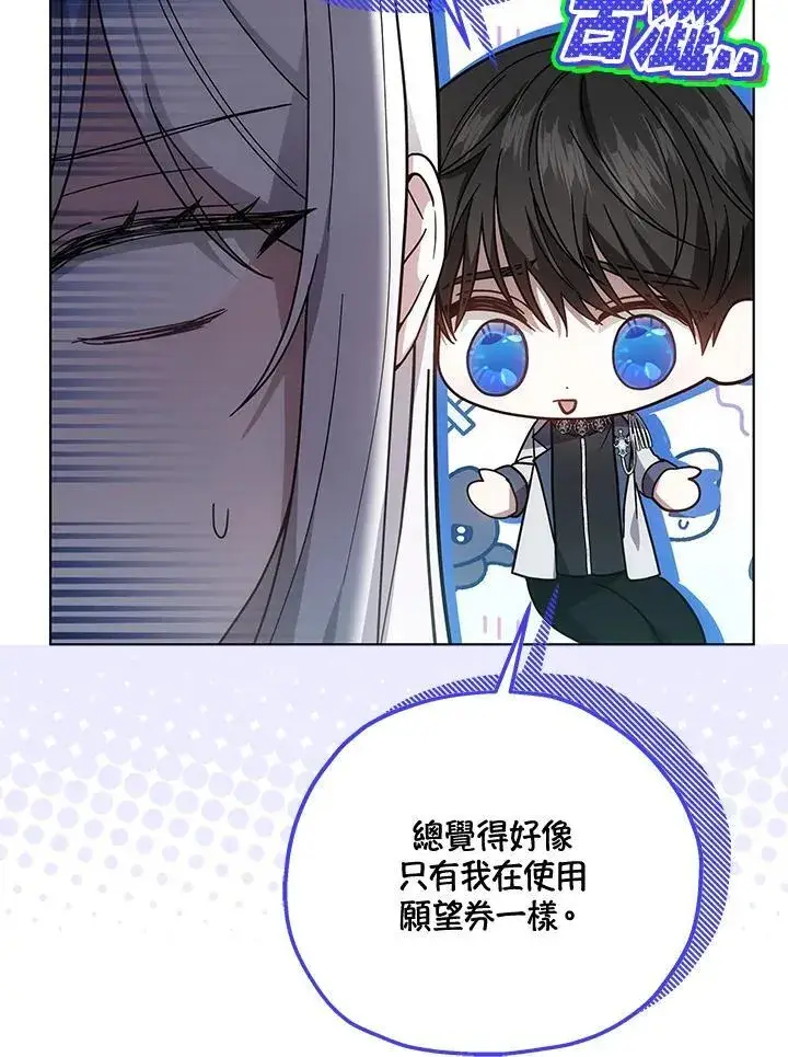 《男主的侄子太喜欢我了》第47话图46