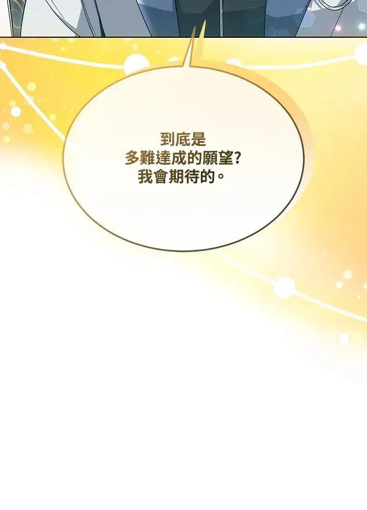 《男主的侄子太喜欢我了》第47话图55