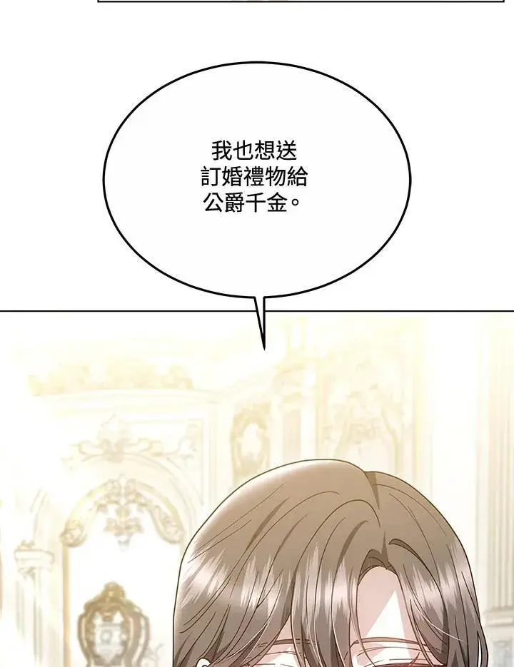 《男主的侄子太喜欢我了》第47话图6