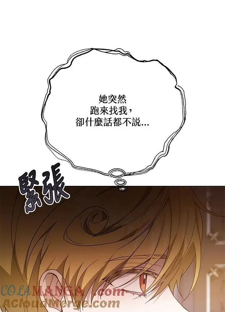 《男主的侄子太喜欢我了》第47话图61