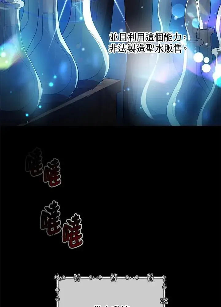 《男主的侄子太喜欢我了》第47话图66
