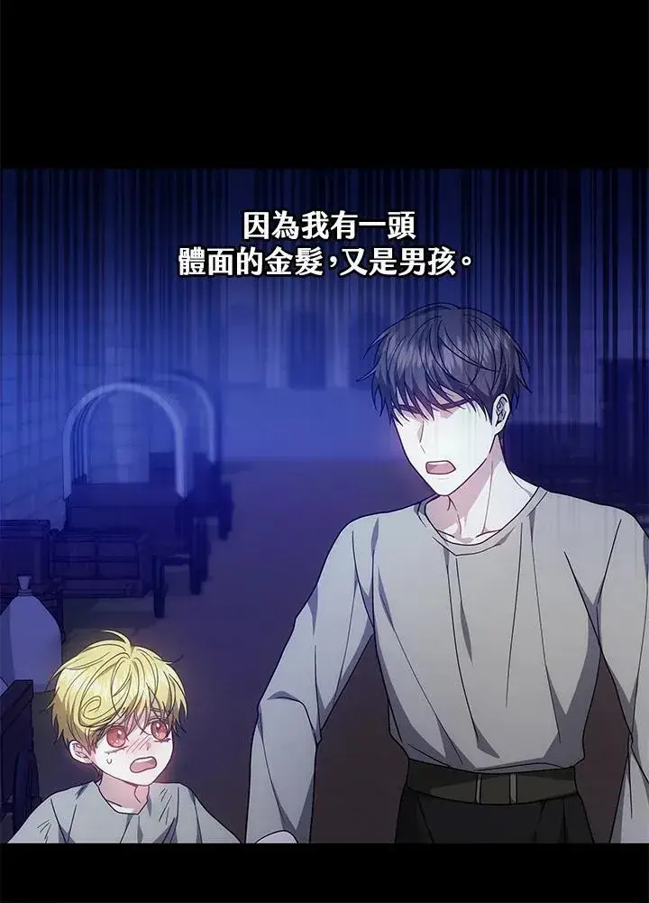 《男主的侄子太喜欢我了》第47话图70