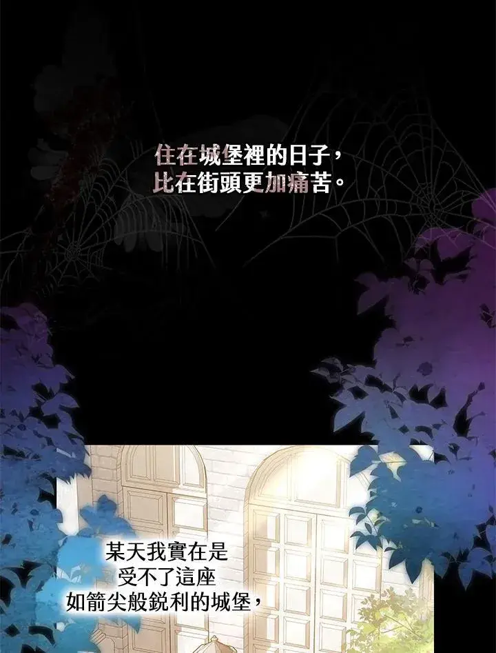 《男主的侄子太喜欢我了》第47话图75