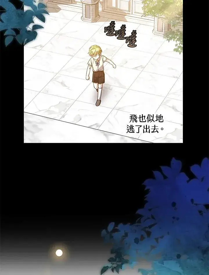 《男主的侄子太喜欢我了》第47话图76