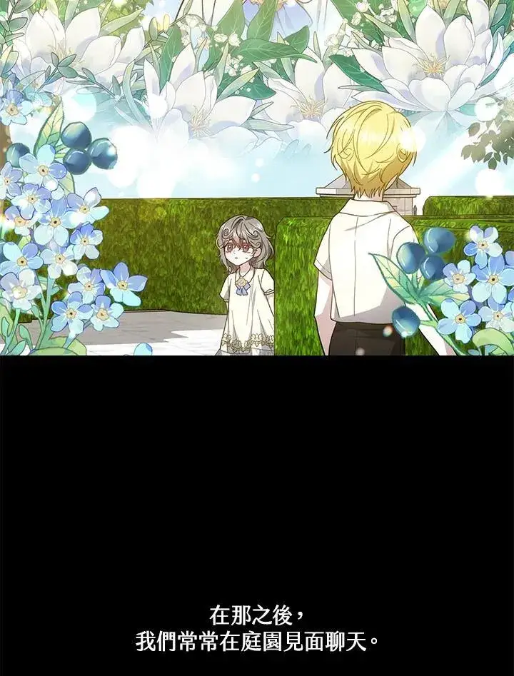 《男主的侄子太喜欢我了》第47话图78