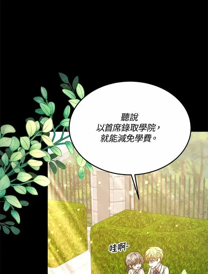 《男主的侄子太喜欢我了》第47话图79