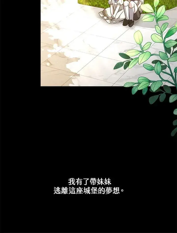 《男主的侄子太喜欢我了》第47话图80