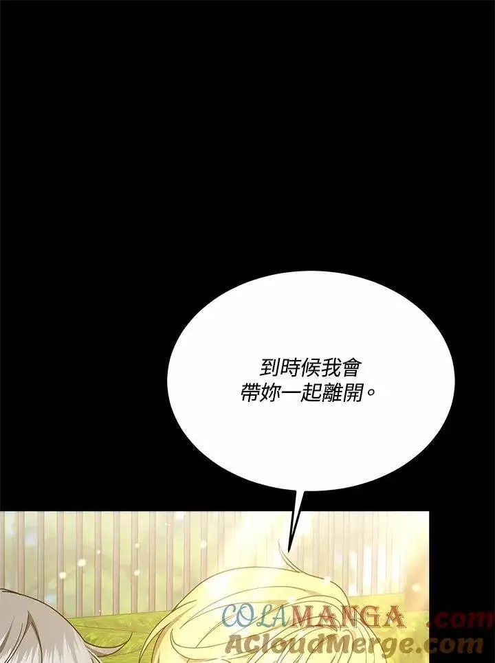 《男主的侄子太喜欢我了》第47话图81