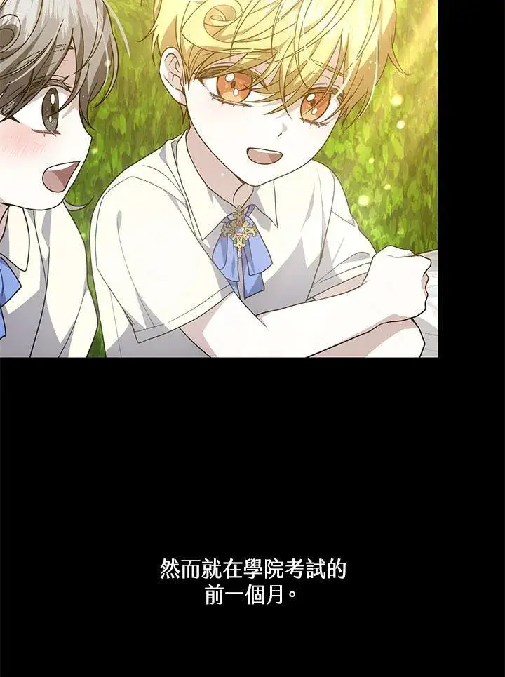 《男主的侄子太喜欢我了》第47话图82