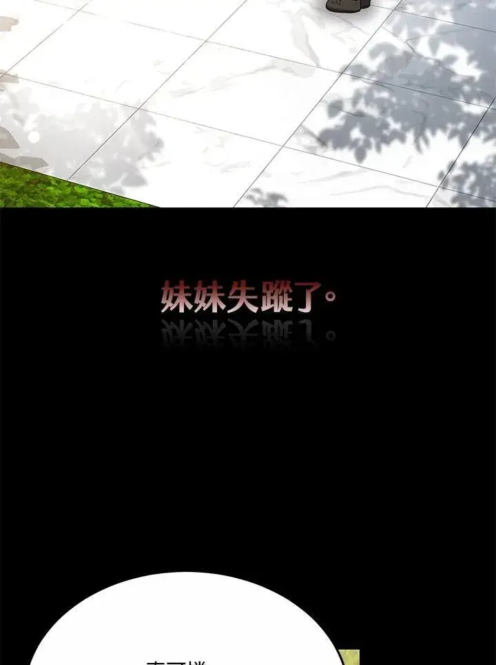 《男主的侄子太喜欢我了》第47话图84