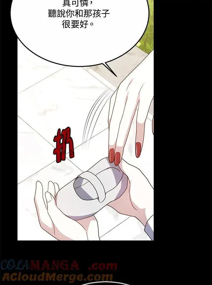 《男主的侄子太喜欢我了》第47话图85