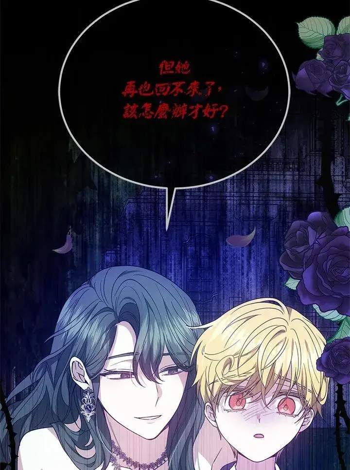 《男主的侄子太喜欢我了》第47话图86