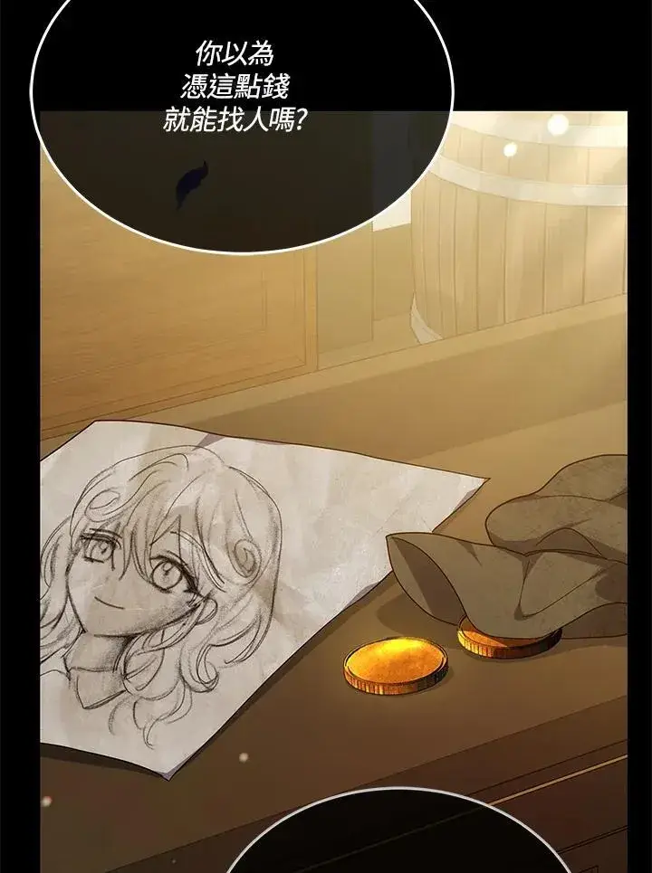《男主的侄子太喜欢我了》第47话图88