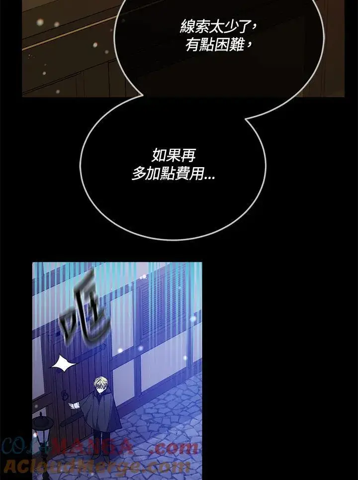 《男主的侄子太喜欢我了》第47话图89