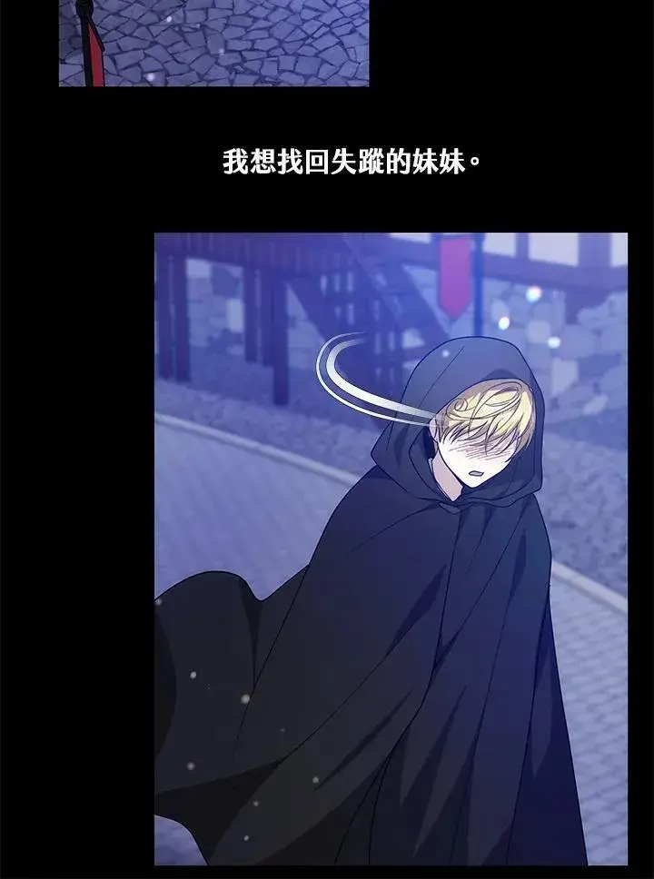 《男主的侄子太喜欢我了》第47话图90