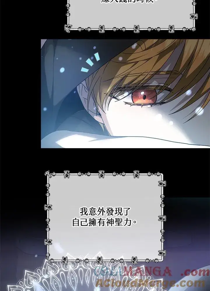 《男主的侄子太喜欢我了》第47话图93