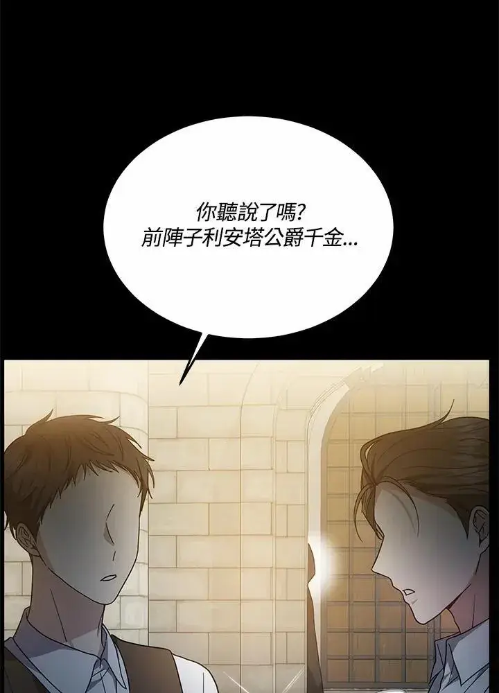 《男主的侄子太喜欢我了》第47话图95
