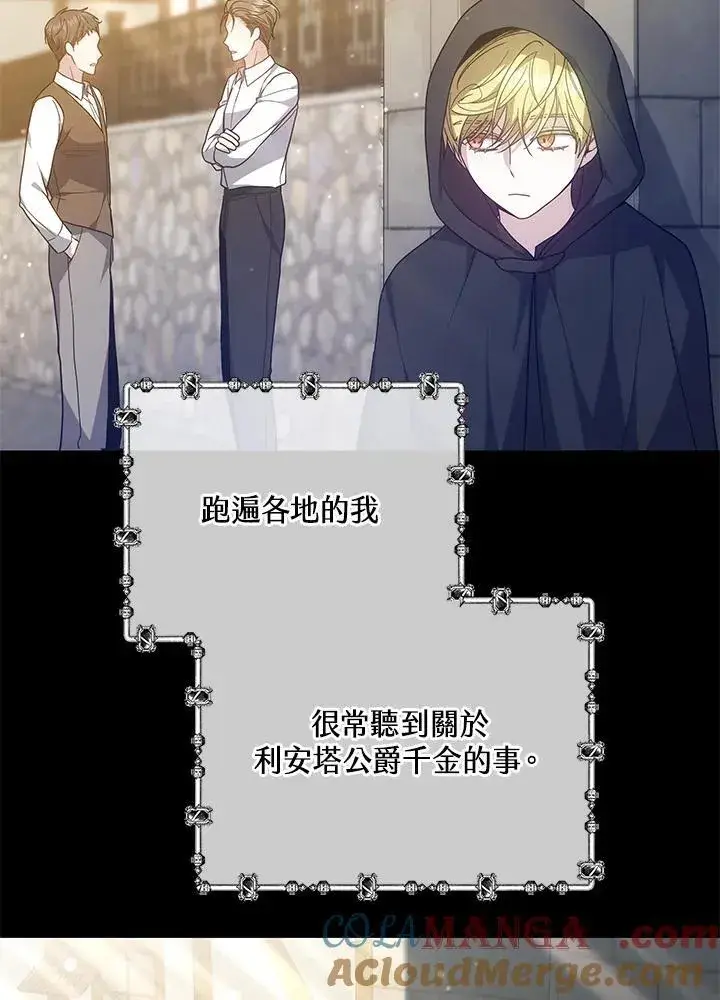 《男主的侄子太喜欢我了》第47话图97