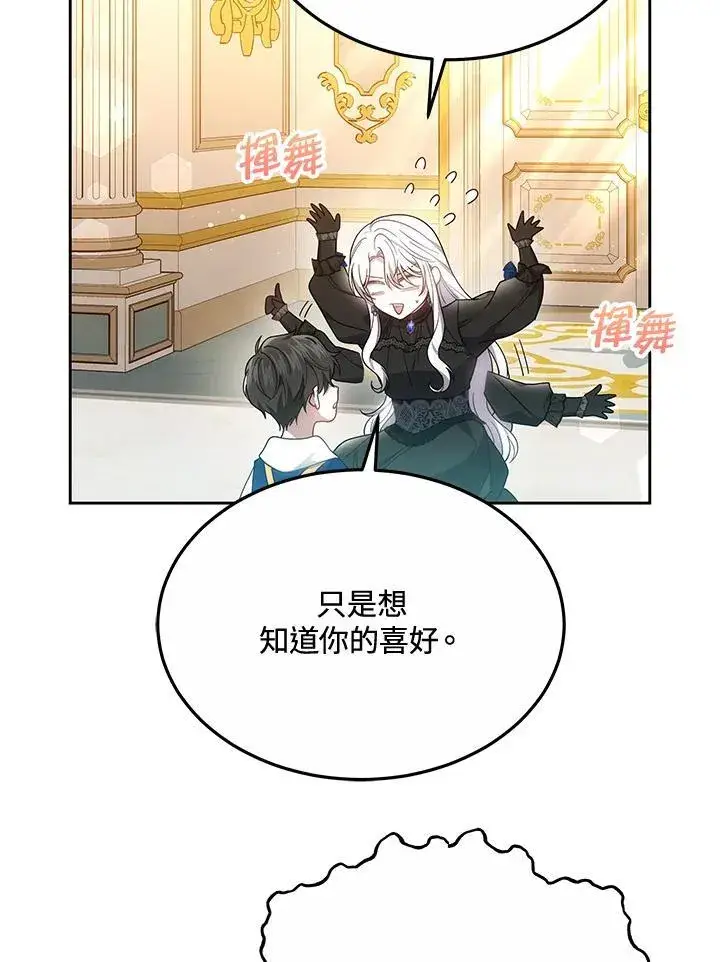 《男主的侄子太喜欢我了》第48话图100