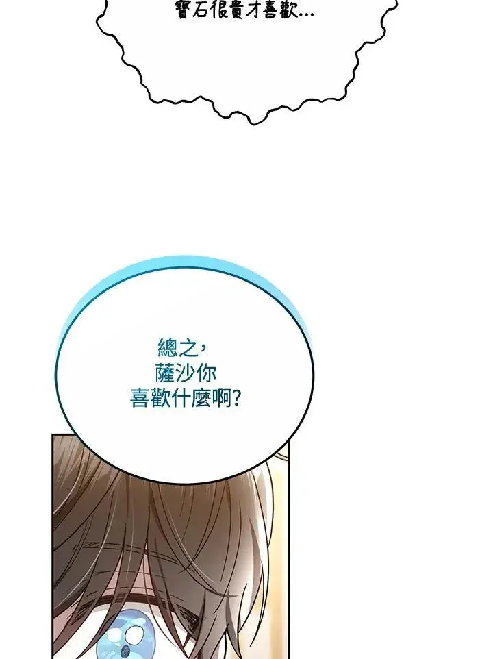 《男主的侄子太喜欢我了》第48话图102