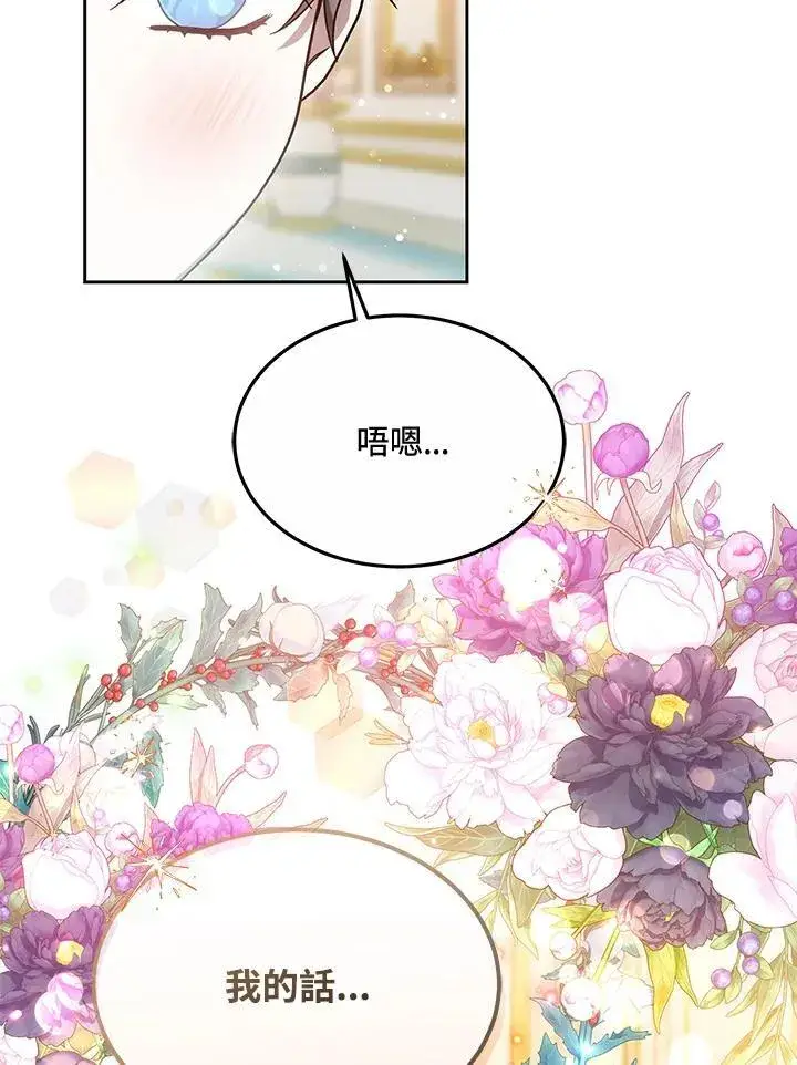 《男主的侄子太喜欢我了》第48话图103