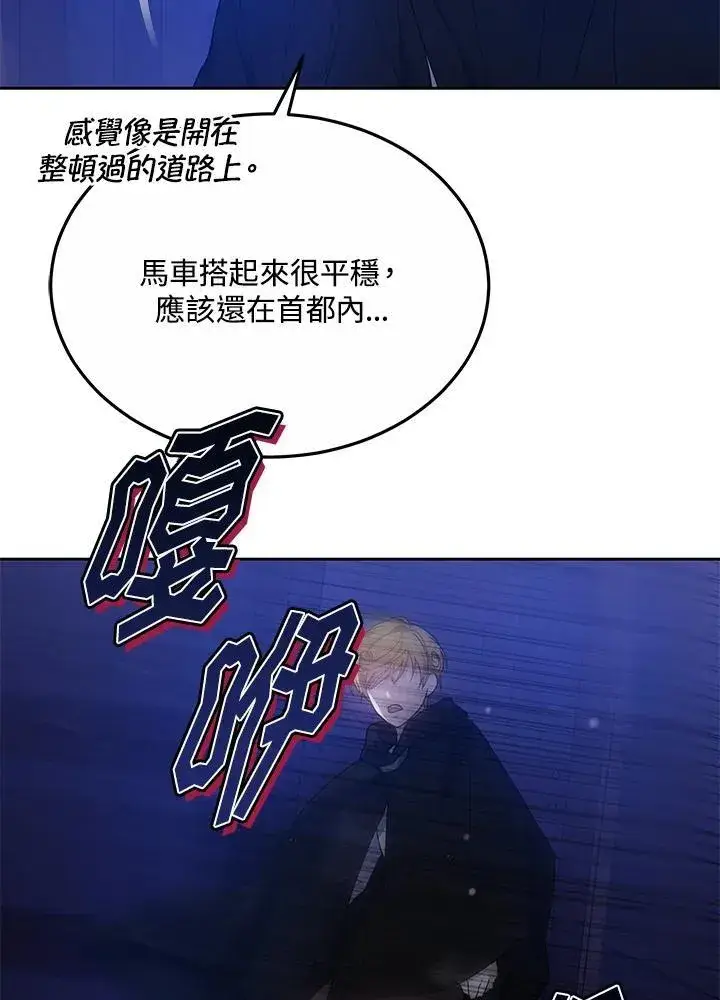 《男主的侄子太喜欢我了》第48话图11