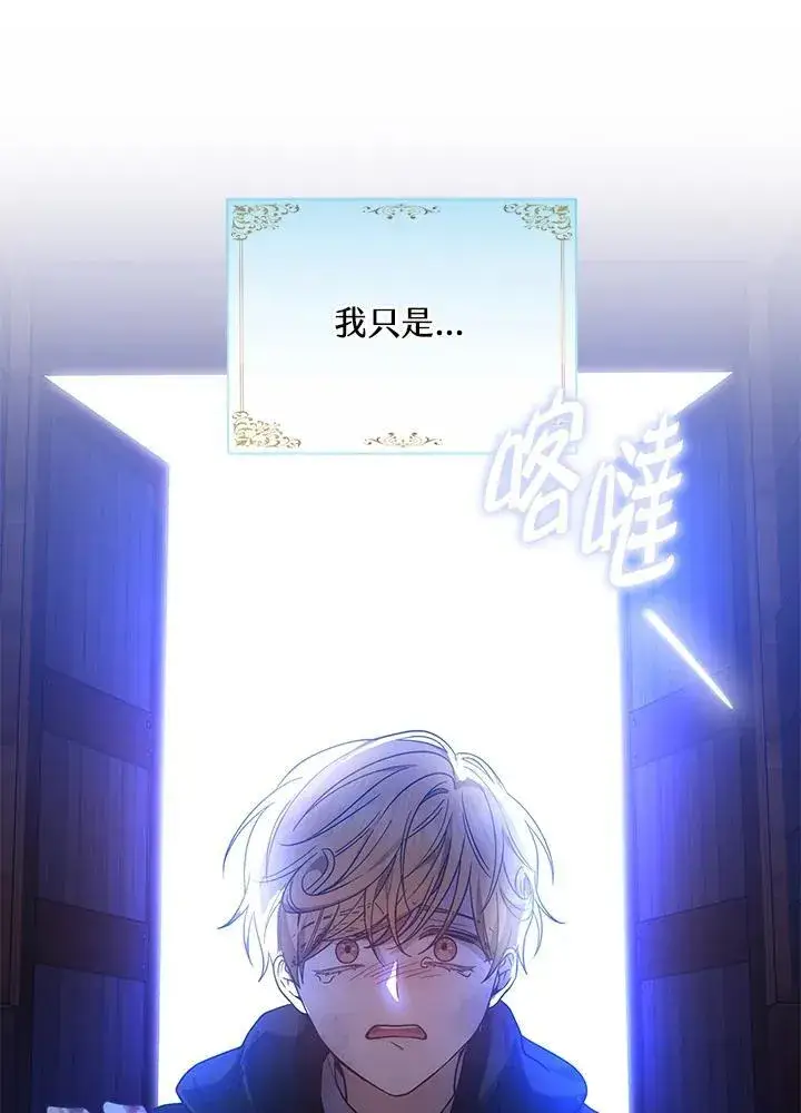 《男主的侄子太喜欢我了》第48话图19