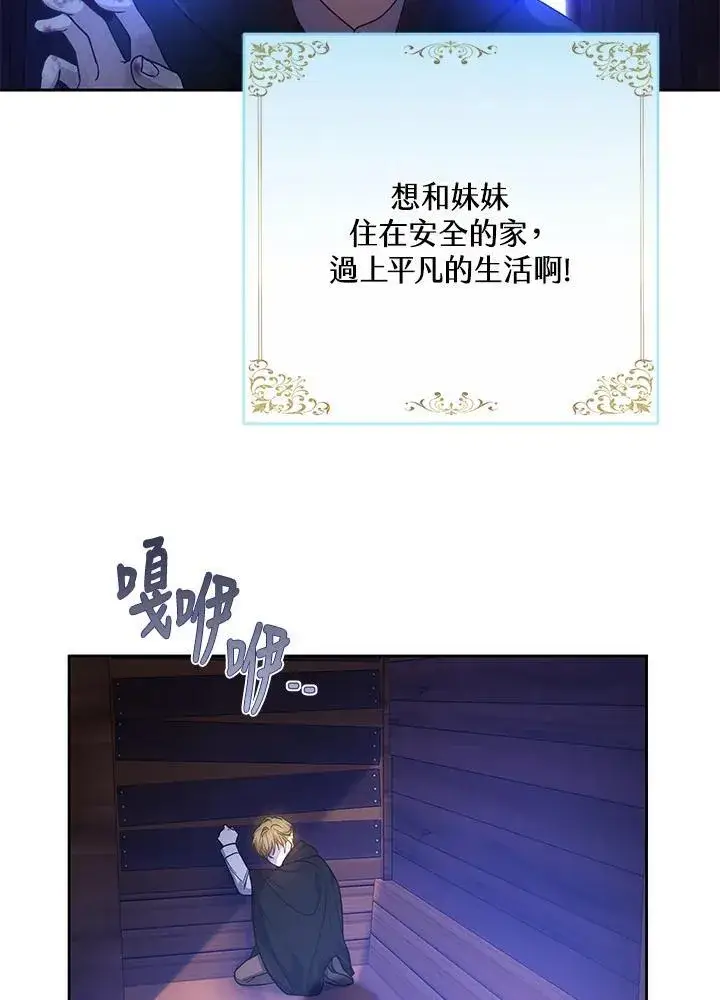 《男主的侄子太喜欢我了》第48话图20