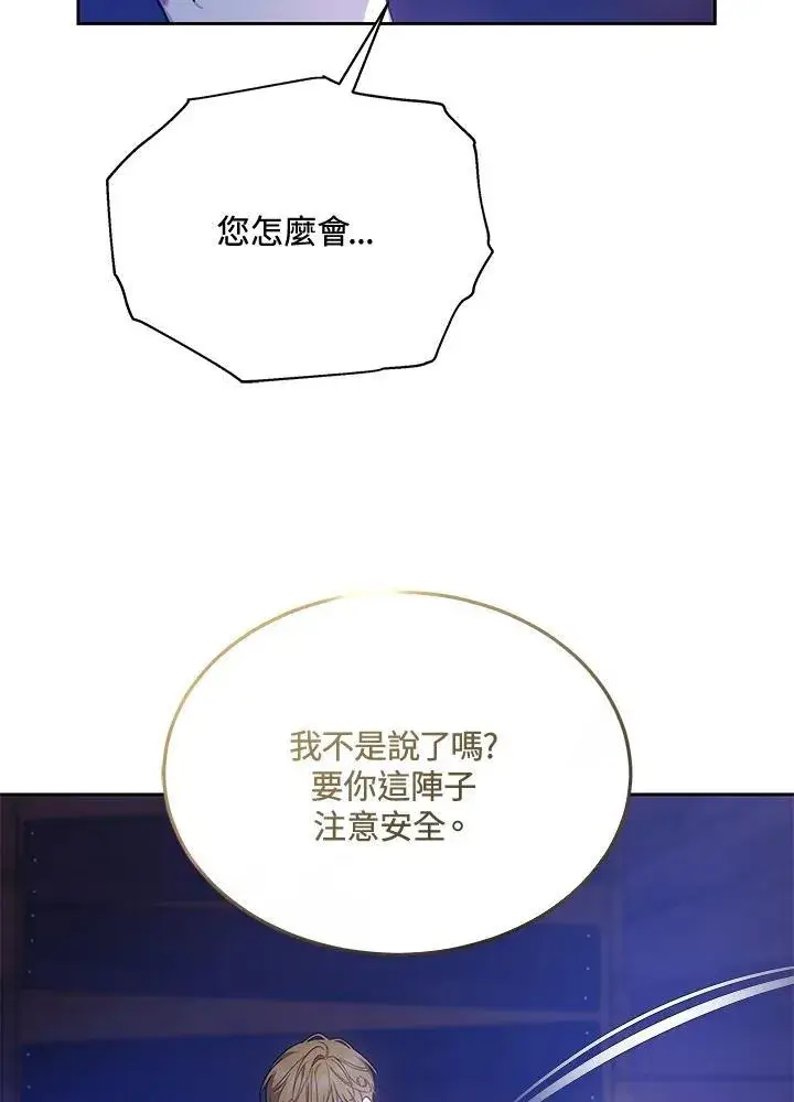 《男主的侄子太喜欢我了》第48话图22