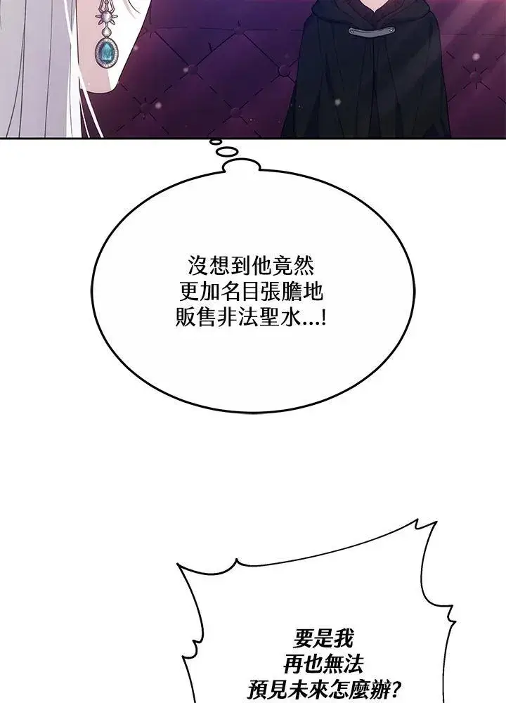 《男主的侄子太喜欢我了》第48话图30
