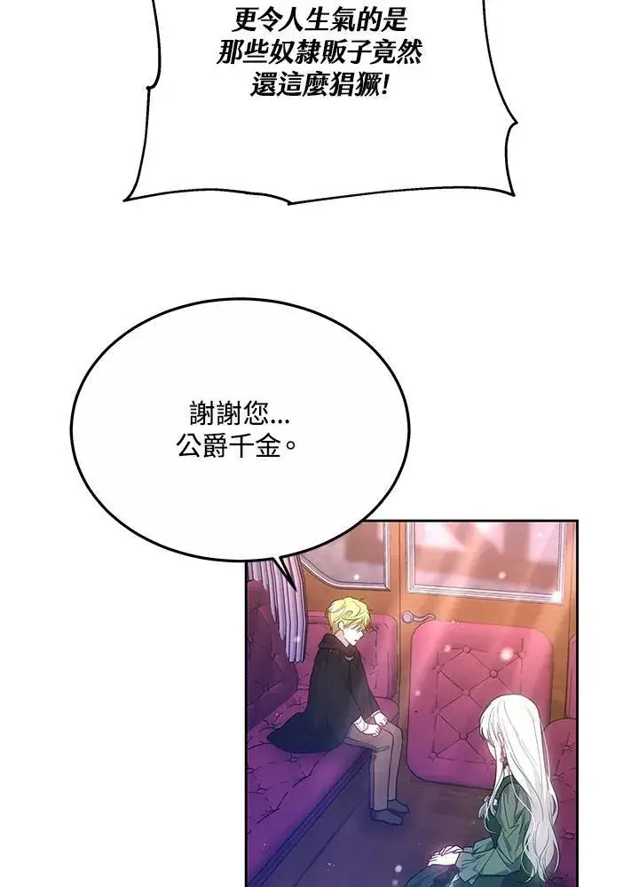 《男主的侄子太喜欢我了》第48话图32