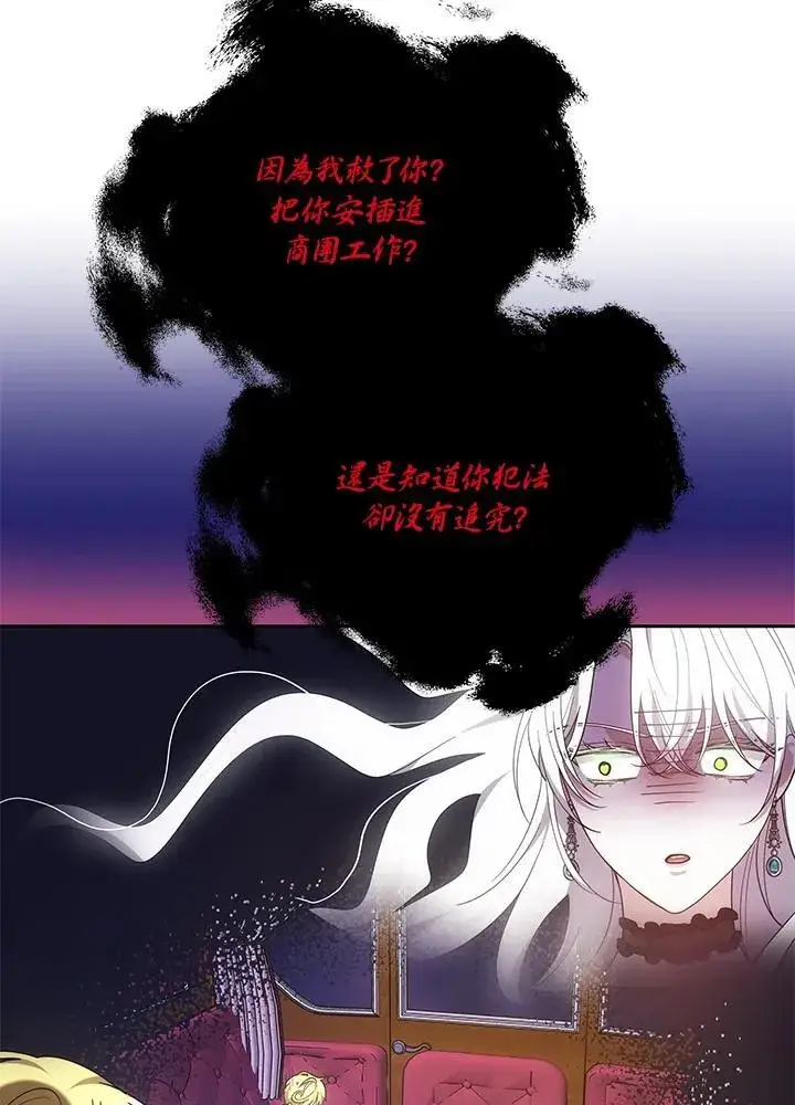 《男主的侄子太喜欢我了》第48话图34