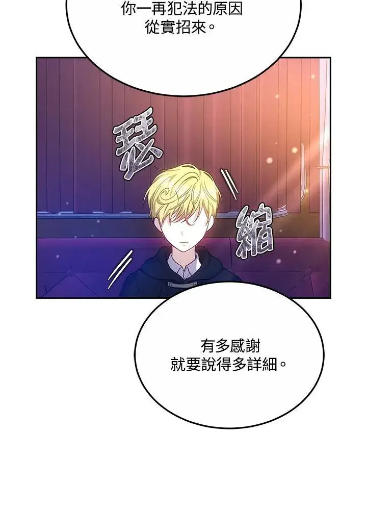 《男主的侄子太喜欢我了》第48话图36