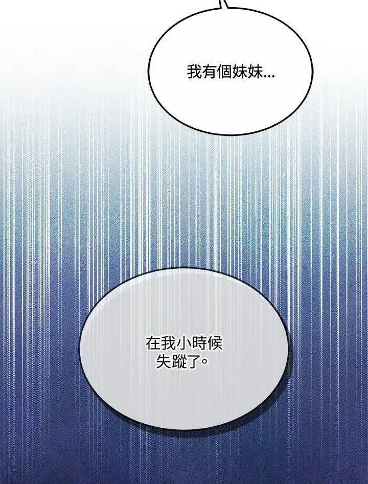《男主的侄子太喜欢我了》第48话图38