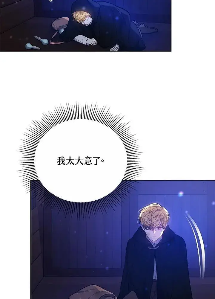 《男主的侄子太喜欢我了》第48话图4