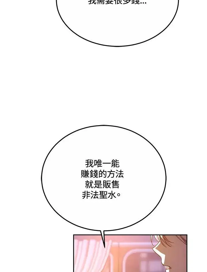 《男主的侄子太喜欢我了》第48话图40