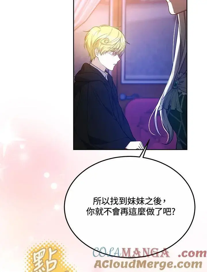 《男主的侄子太喜欢我了》第48话图41