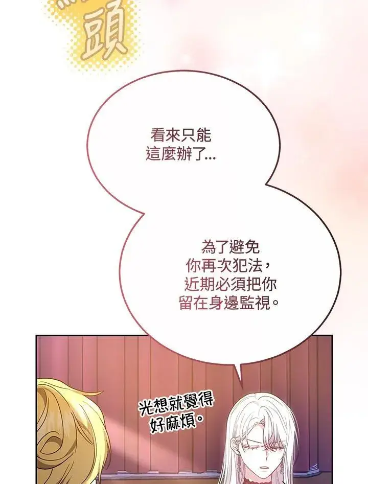 《男主的侄子太喜欢我了》第48话图42