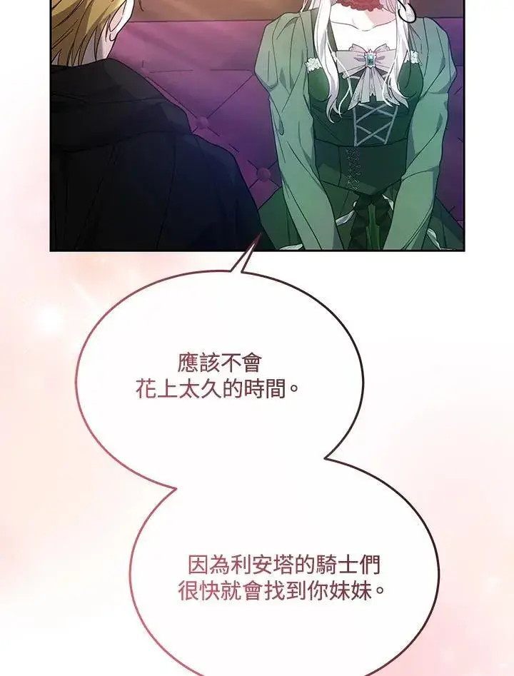 《男主的侄子太喜欢我了》第48话图43