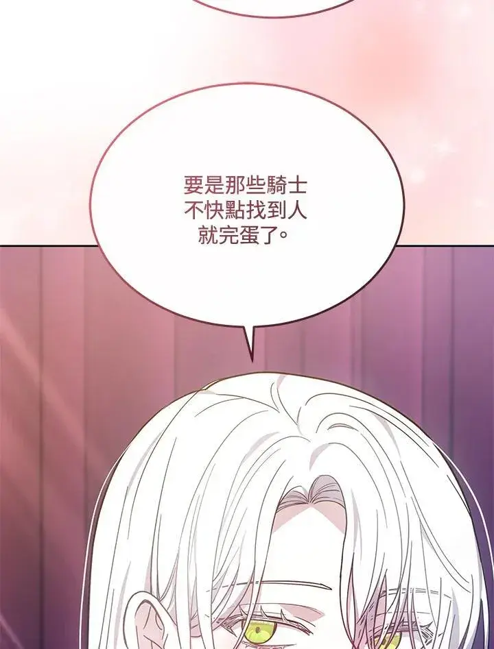 《男主的侄子太喜欢我了》第48话图44