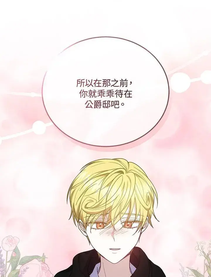 《男主的侄子太喜欢我了》第48话图46