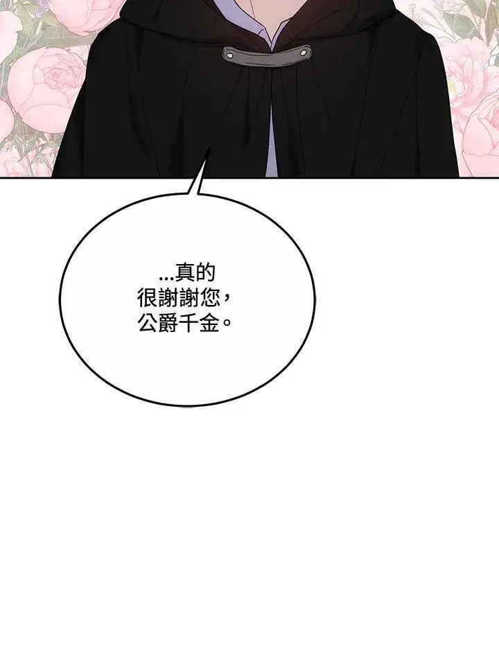 《男主的侄子太喜欢我了》第48话图47