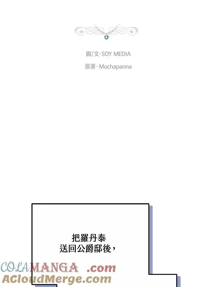 《男主的侄子太喜欢我了》第48话图49