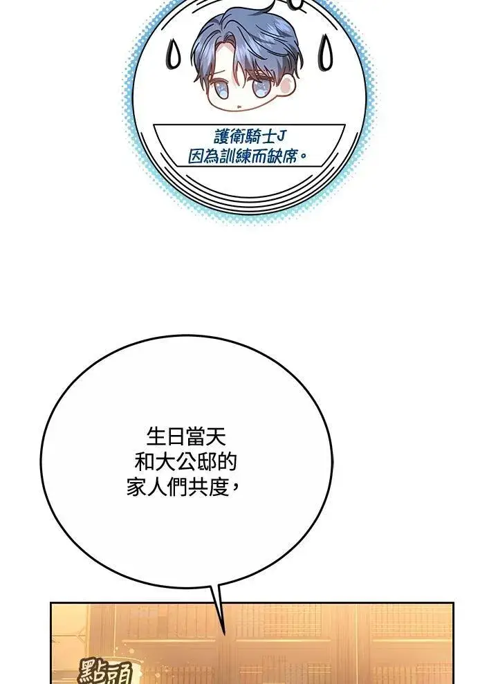 《男主的侄子太喜欢我了》第48话图52