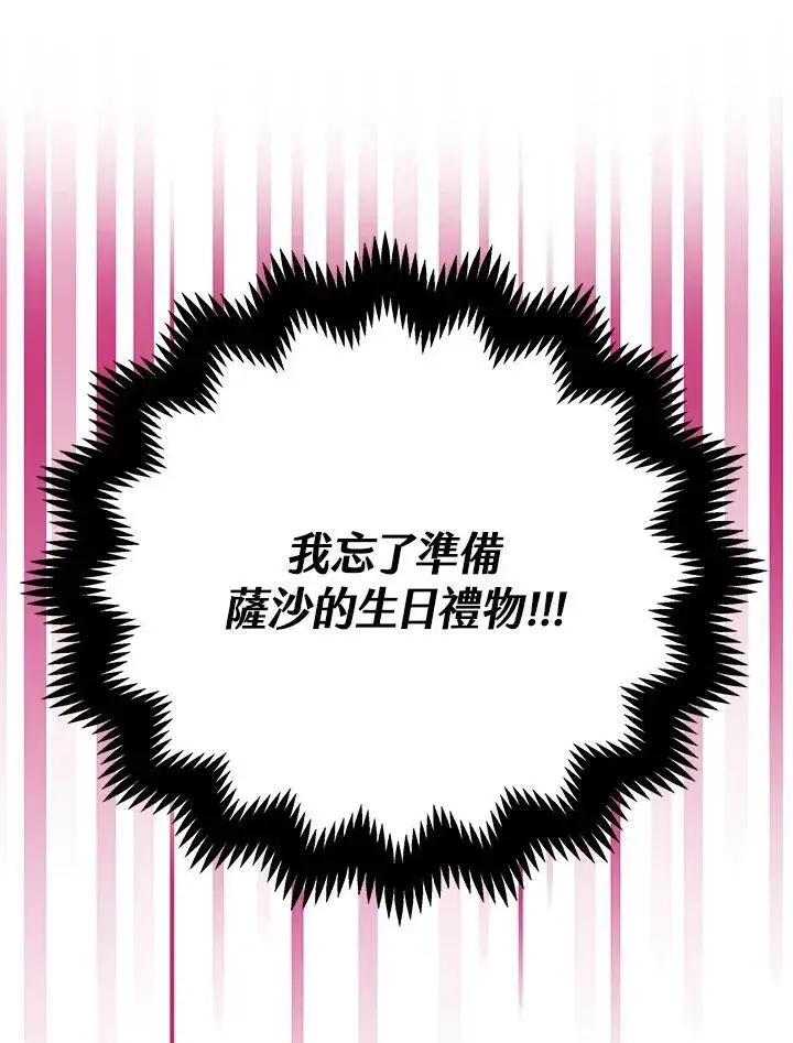 《男主的侄子太喜欢我了》第48话图58