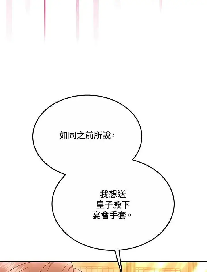 《男主的侄子太喜欢我了》第48话图59