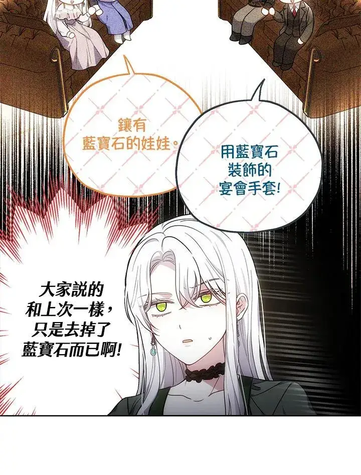《男主的侄子太喜欢我了》第48话图62