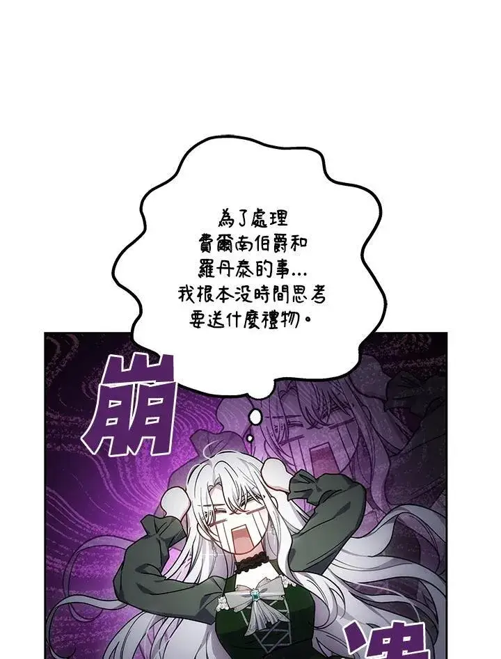 《男主的侄子太喜欢我了》第48话图63