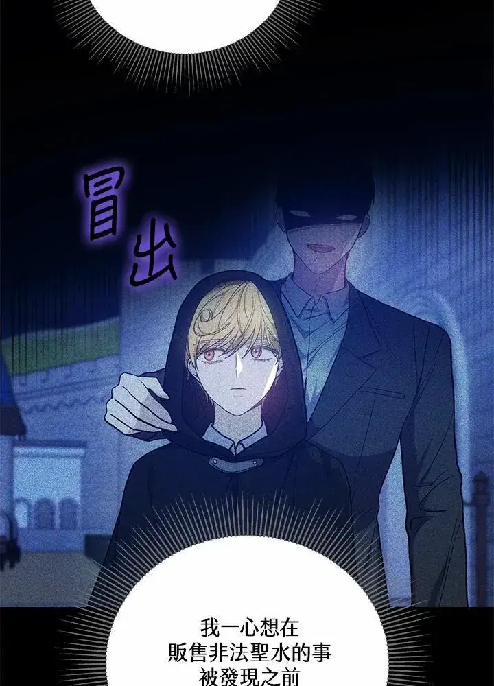 《男主的侄子太喜欢我了》第48话图7